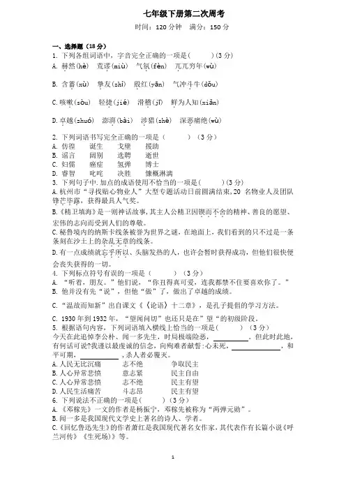 第二次周考测试卷+++福建省浦城县荣华实验学校2022-2023学年统编版语文七年级下册