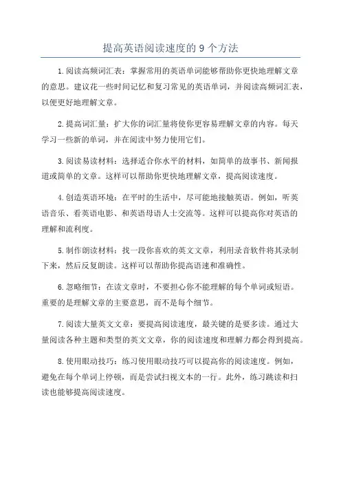 提高英语阅读速度的9个方法