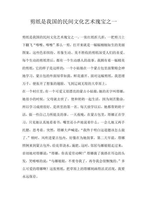 五年级叙事剪纸是我国的民间文化艺术瑰宝之一