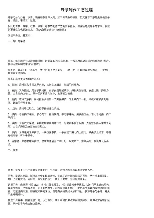 绿茶制作工艺过程