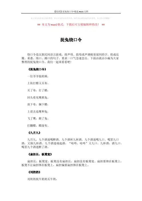 【优质】捉兔绕口令-精选word文档 (2页)