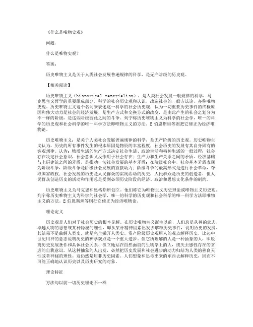 什么是唯物史观_标准答案全面版