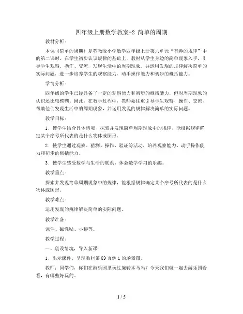 四年级上册数学教案-2 简单的周期丨苏教版