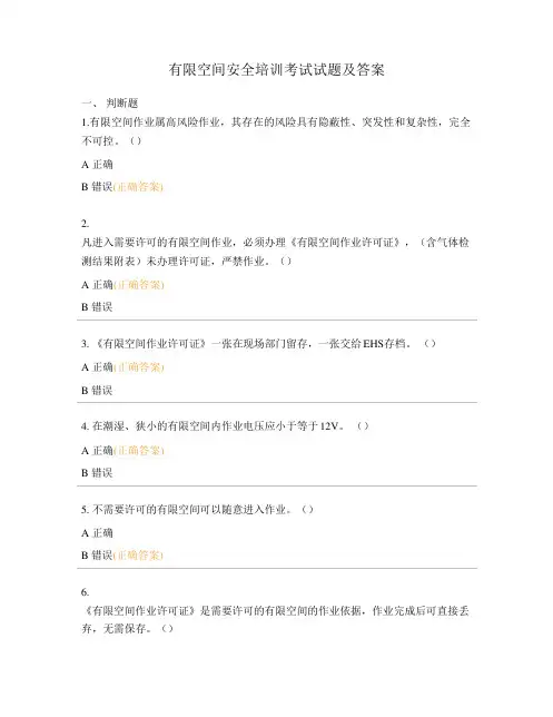 有限空间安全培训考试试题及答案
