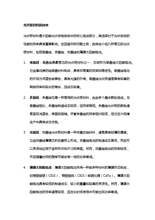 光伏板材料的种类