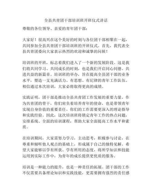 全县共青团干部培训班开班仪式讲话