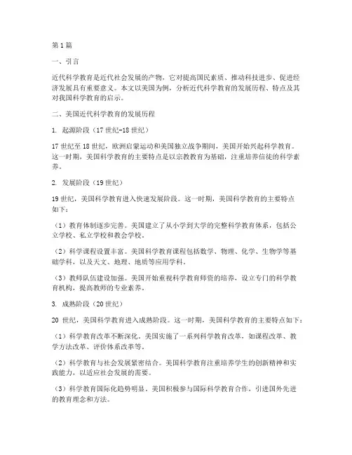 近代科学教育案例分析(3篇)