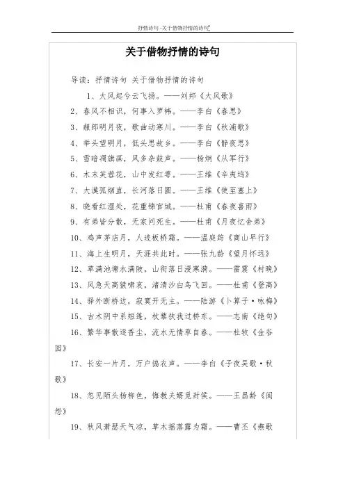 关于借物抒情的诗句