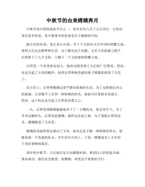 中秋节的由来嫦娥奔月