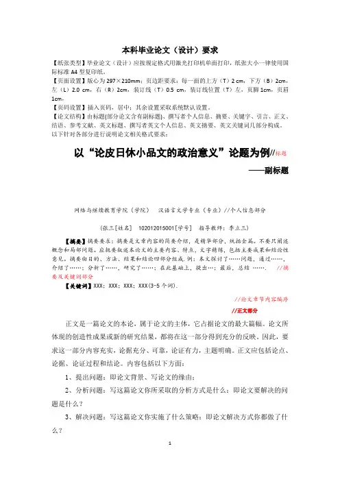 汉语言文学专业本科毕业论文模版及要求