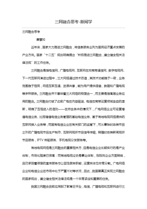 三网融合思考