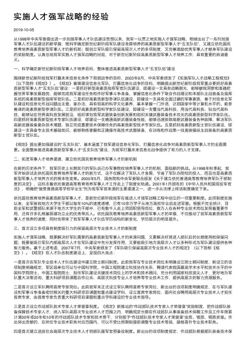 实施人才强军战略的经验