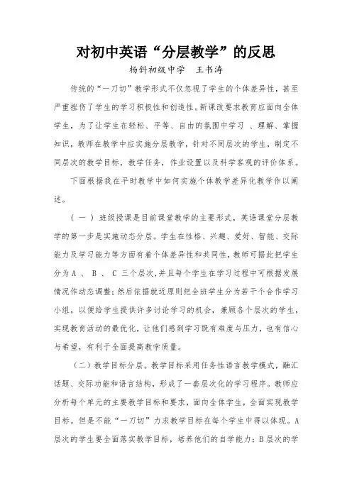对初中英语分层教学的反思
