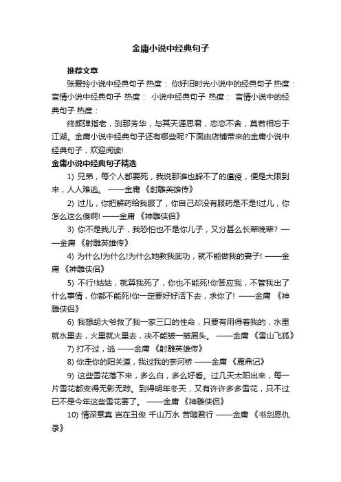 金庸小说中经典句子