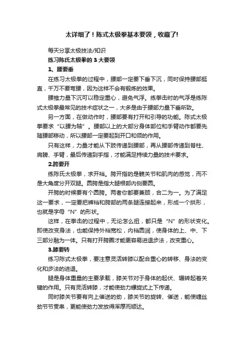 太详细了！陈式太极拳基本要领，收藏了!