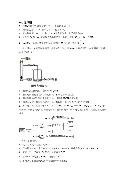 (必考题)初中高中化学必修二第五章《化工生产中的重要非金属元素》经典测试题(含答案解析)