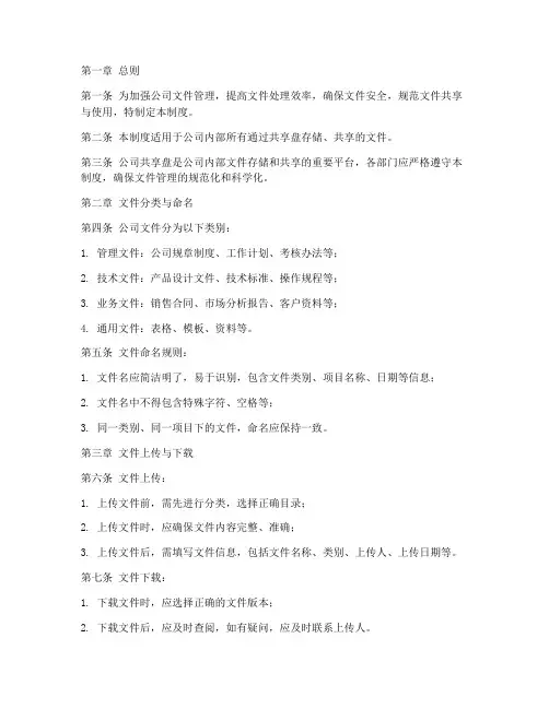 公司共享盘文件管理制度
