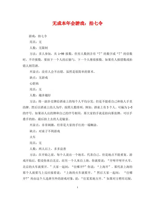 无成本年会游戏：拍七令