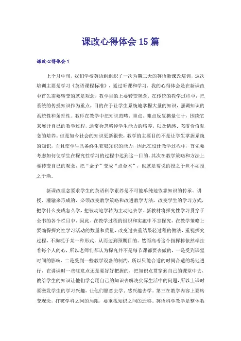 课改心得体会15篇
