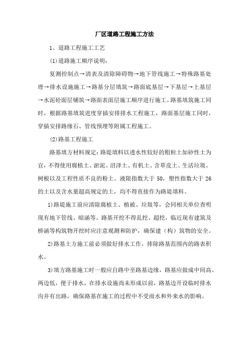 厂区道路工程施工方法
