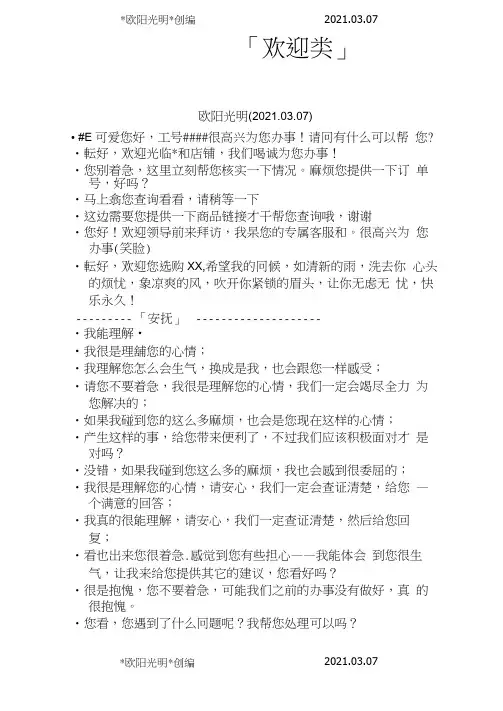 2021年京东客服常用话术
