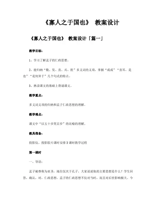 《寡人之于国也》教案设计
