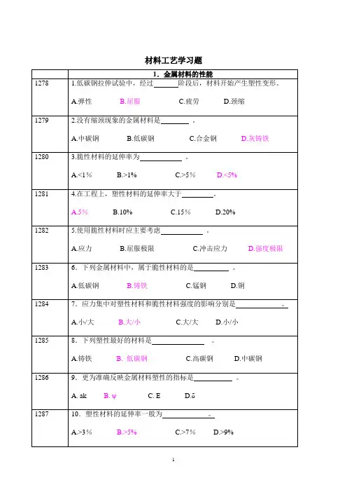 第六章 材料工艺学(参考答案)