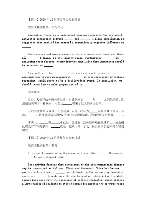 精选最新2020年12月四级作文万能模板