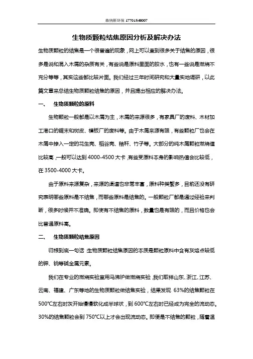 生物质颗粒结焦原因分析及解决办法