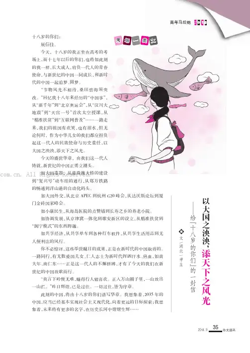 以大国之泱泱，添天下之风光——给“十八岁的你们”一封信