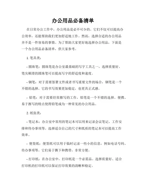 办公用品必备清单