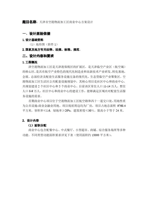 天津市空港物流加工区商业中心方案设计