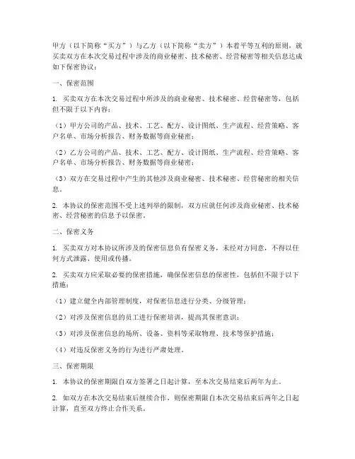 买卖方签保密协议