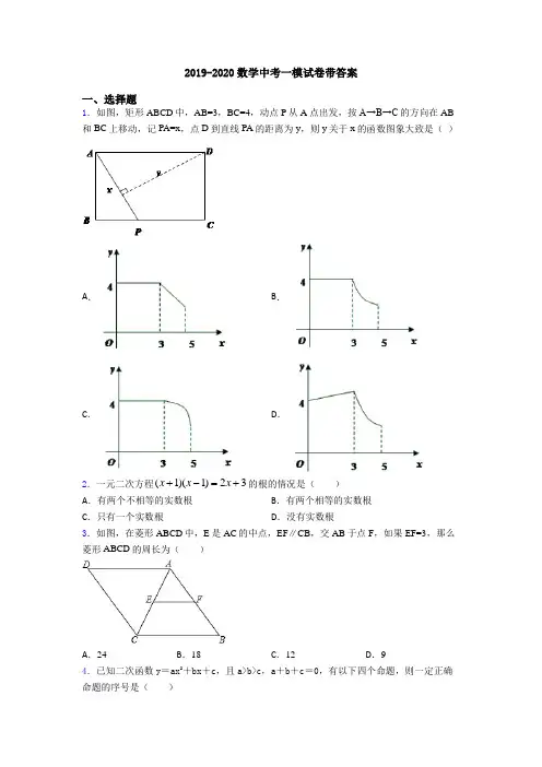 2019-2020数学中考一模试卷带答案