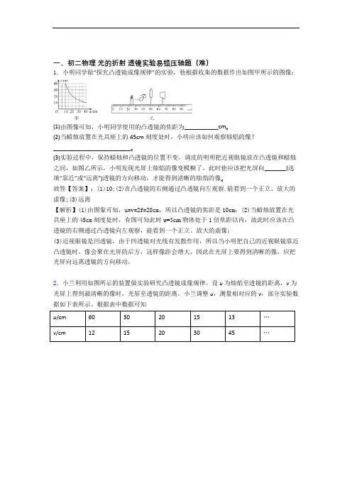 最新苏科版物理八年级上册 光的折射 透镜单元练习(Word版 含答案)