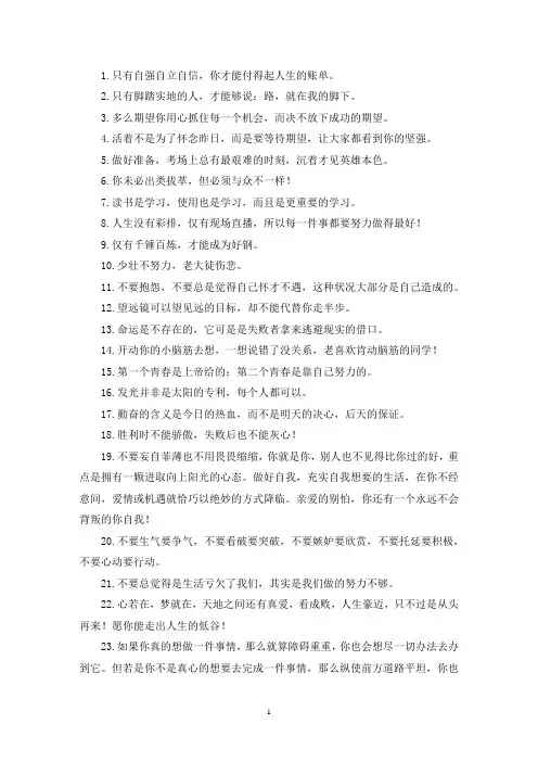 最新鼓励孩子们假期努力上进的句子