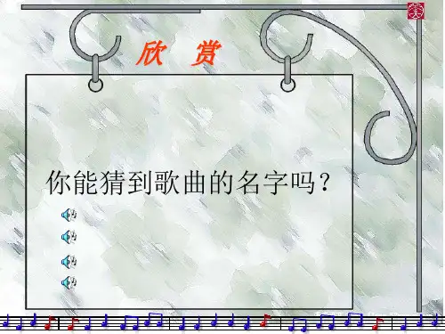 《常回家看看》 音乐课件
