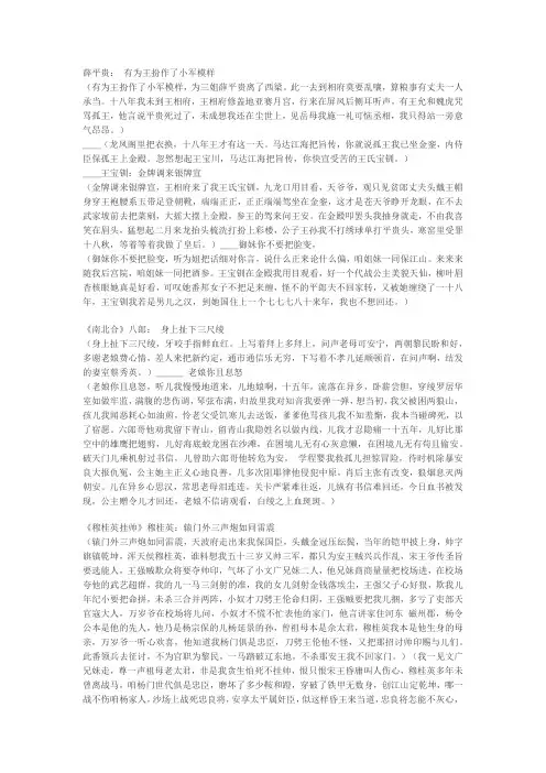 河北梆子各剧目精选唱词集锦