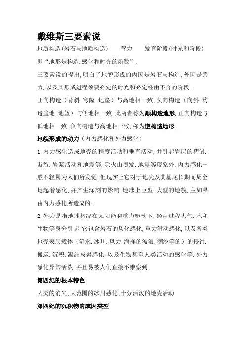 地貌学与第四纪期末考试重点