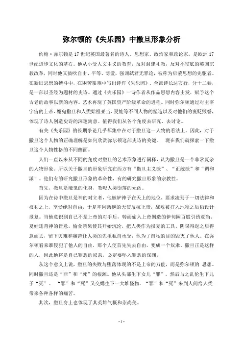 弥尔顿的失乐园