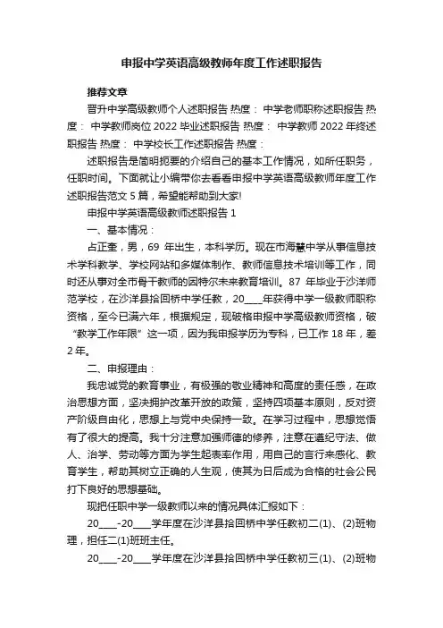 申报中学英语高级教师年度工作述职报告