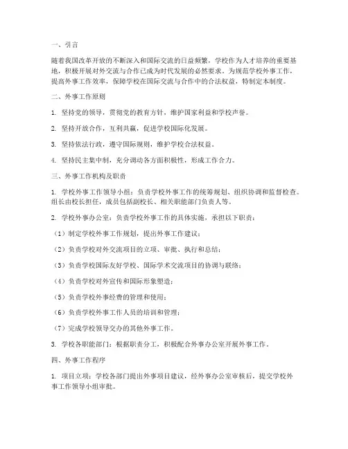 学校外事制度