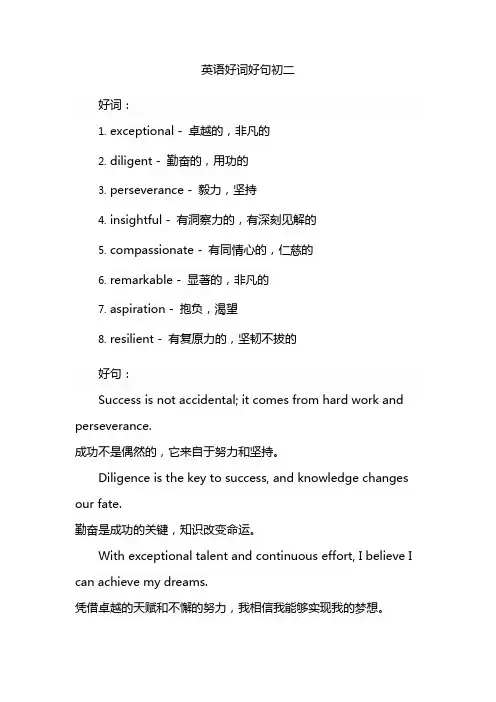 英语好词好句初二