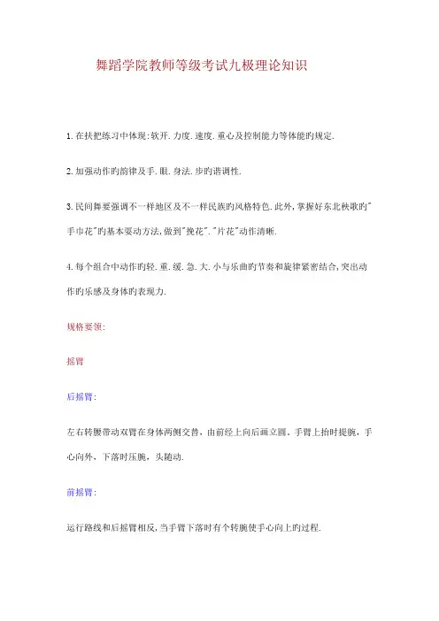 2023年舞蹈学院教师等级考试九级理论知识