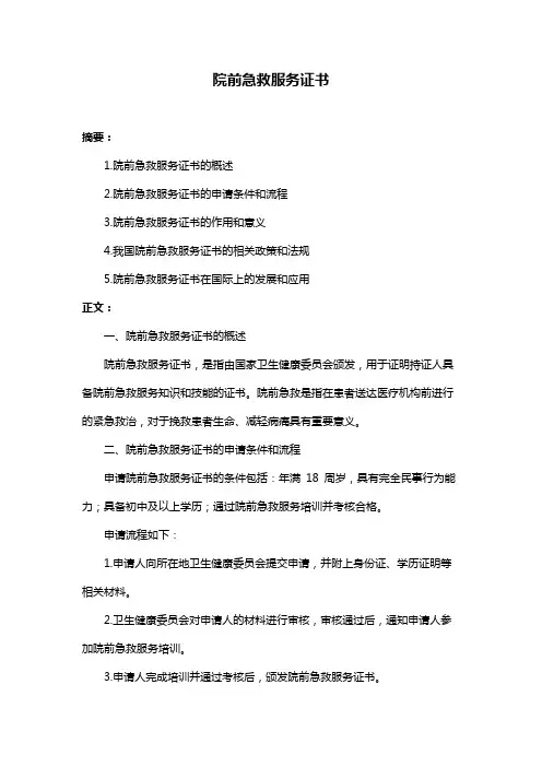 院前急救服务证书