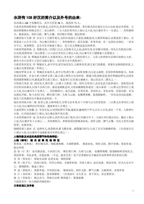 水浒传108好汉的简介以及外号的由来