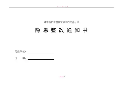 安全检查表与安全台帐