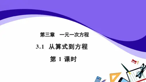 初中数学《一元一次方程》_PPT1