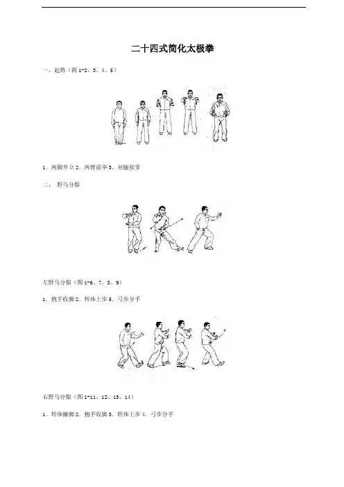 二十四式太极拳图解