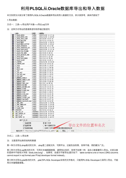利用PLSQL从Oracle数据库导出和导入数据